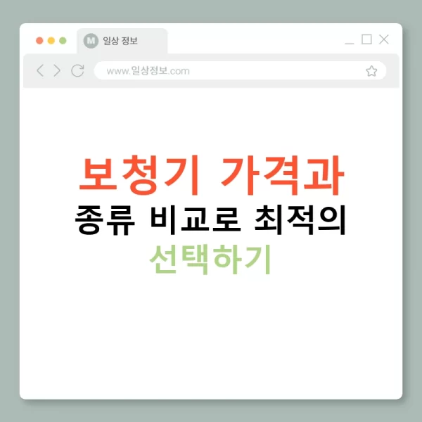 보청기 가격과 종류 비교로 최적의 선택하기